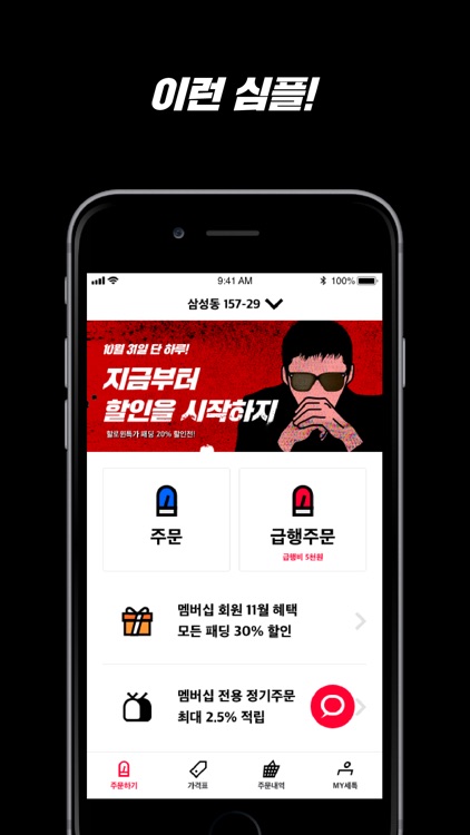 세탁특공대 - 24시까지 수거배달
