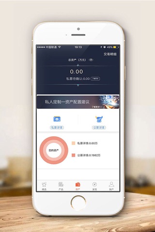 大唐财富 - 全唐配置 screenshot 3