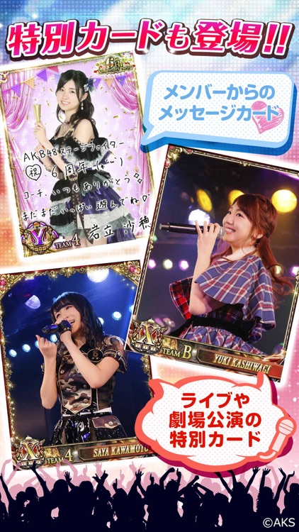 AKB48ステージファイター(公式) screenshot-3