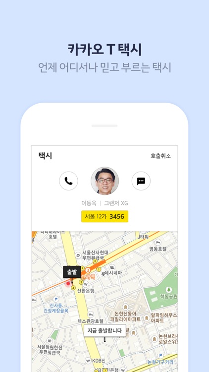 Kakao T