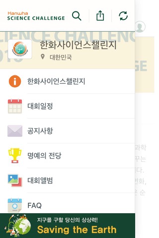 Hanwha Science Challenge screenshot 2