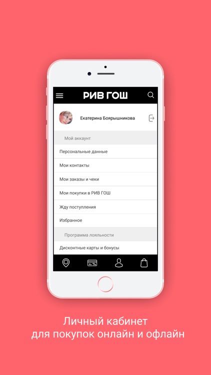 РИВ ГОШ Парфюмерия и Косметика