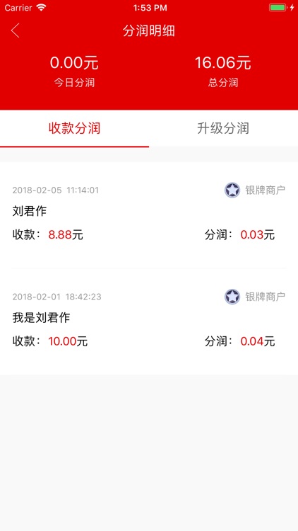 钱叮-商户端 screenshot-6