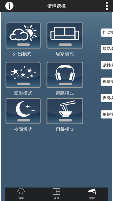 How to cancel & delete T-Home 智慧家控 (TONNET 通航國際) from iphone & ipad 1