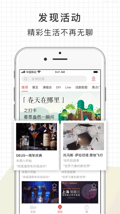走起Go - 发现打卡好去处
