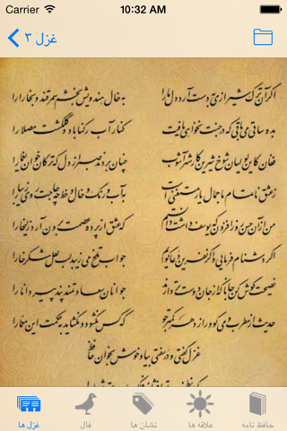 Hafez Nameh screenshot 3