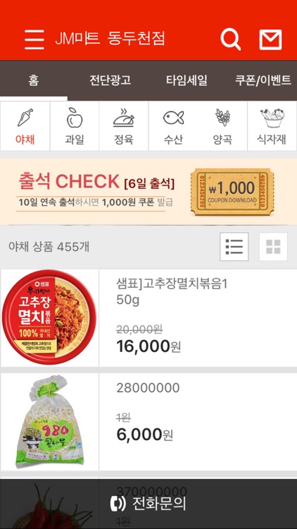 JM마트 동두천점