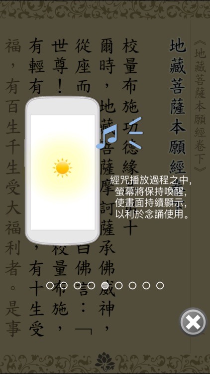 地藏經卷下(唱誦) screenshot-4