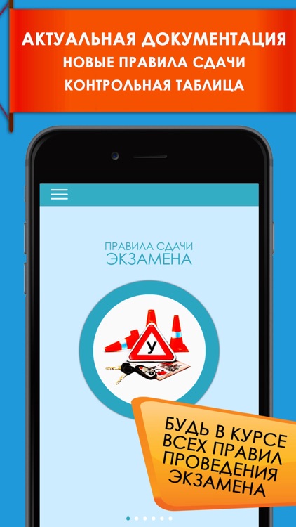 Экзамен ГИБДД и билеты ПДД screenshot-0