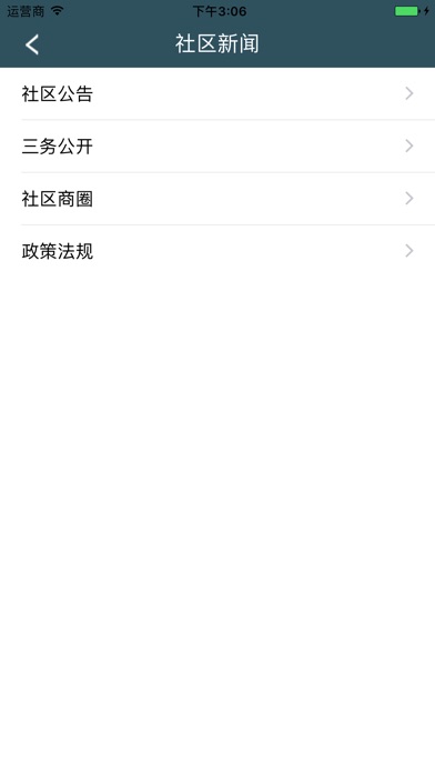 闻堰智慧社区 screenshot 2