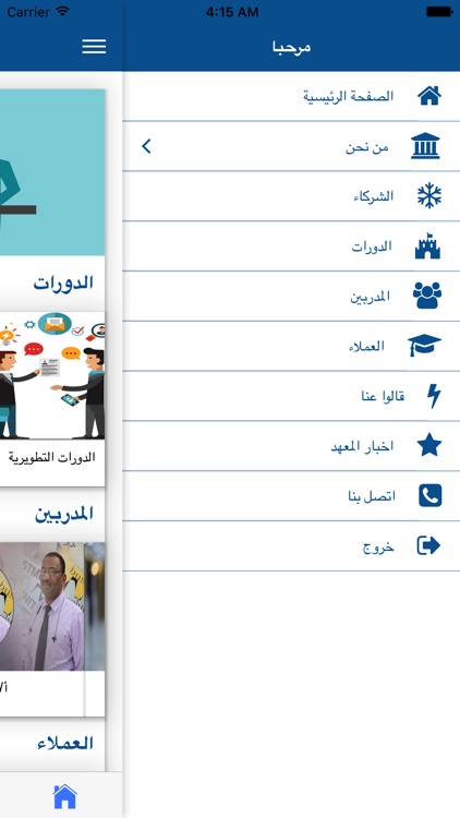 معهد الاحتراف المهني GIP screenshot-3