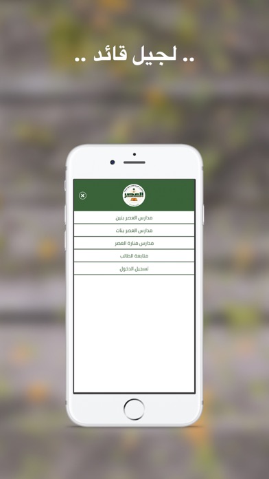 مدارس العصر النموذجية screenshot 4