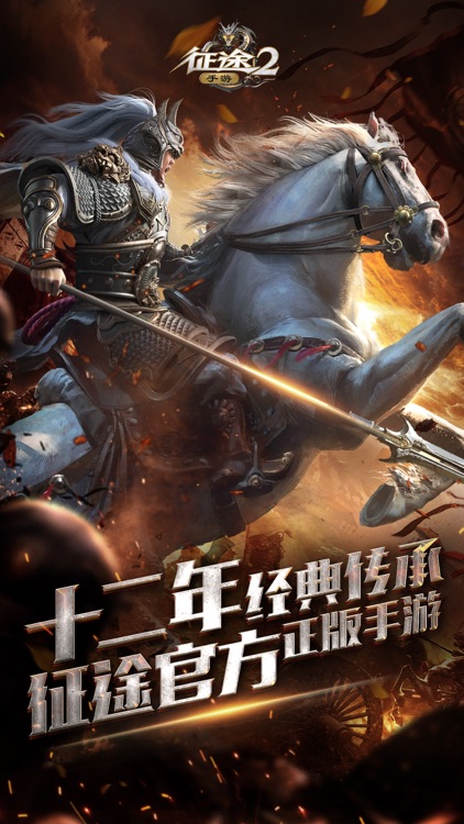 征途2-嘉年华狂欢版本 screenshot-0