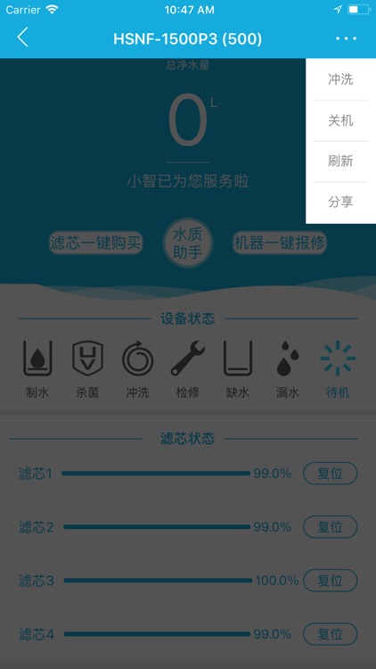 水准智家 screenshot-3