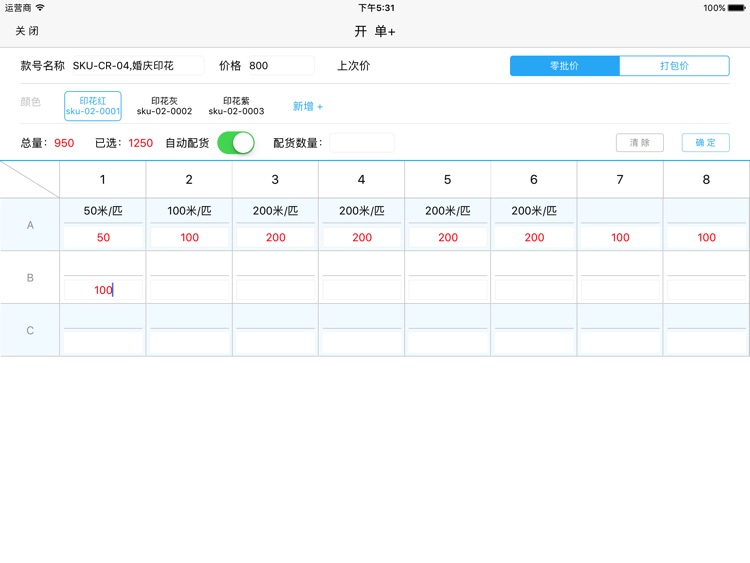 商陆花面料版