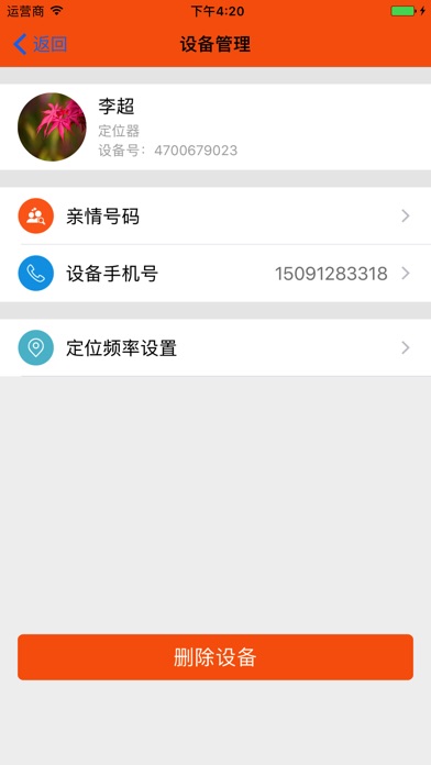 家中福宝 screenshot 2