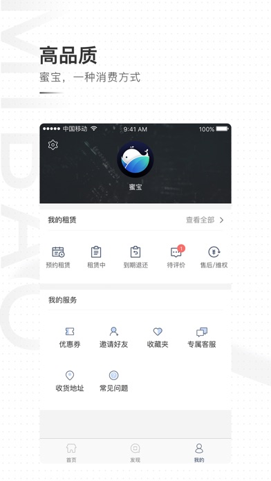 蜜宝-手机数码租赁必备平台 screenshot 3