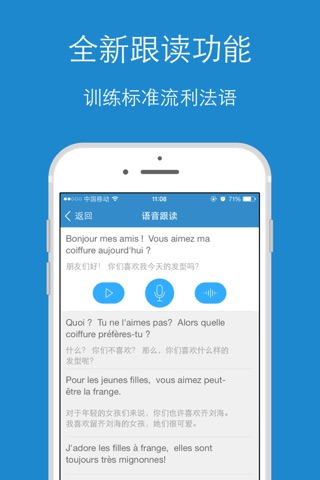 每日法语听力-入门法语学习必备 screenshot 4