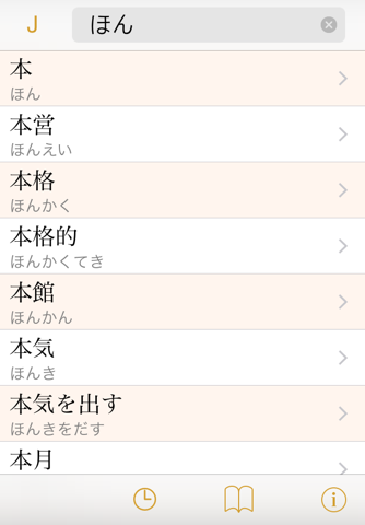 CJKI Japanese-Spanish Dict. screenshot 3