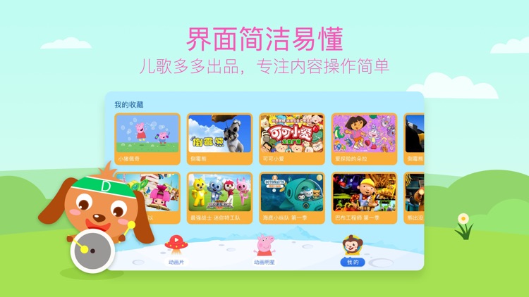 多多动画屋-小猪佩奇正版授权 screenshot-3