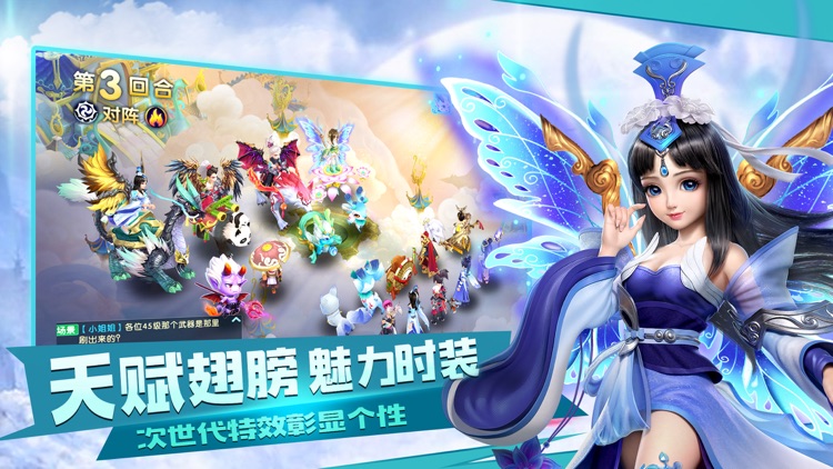 仙凡幻想-3D仙恋回合制手游 screenshot-3