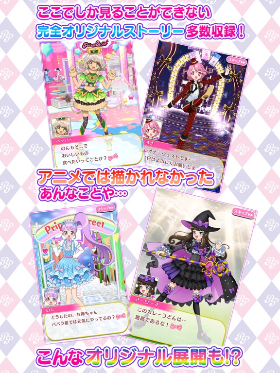 プリパラ プリパズのおすすめ画像4