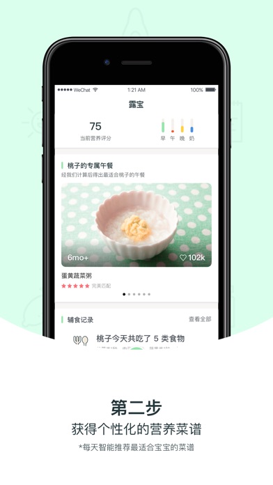 露宝婴幼儿智能营养师 screenshot 3