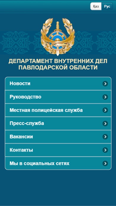 ДВД Павлодарской области screenshot 2