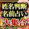 結婚相手も、天職も、好きな人の相性も……