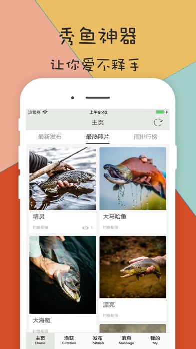 钓鱼相册 - 渔获分享社交平台 screenshot 2
