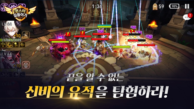 몬스터 길들이기 for kakao screenshot-3