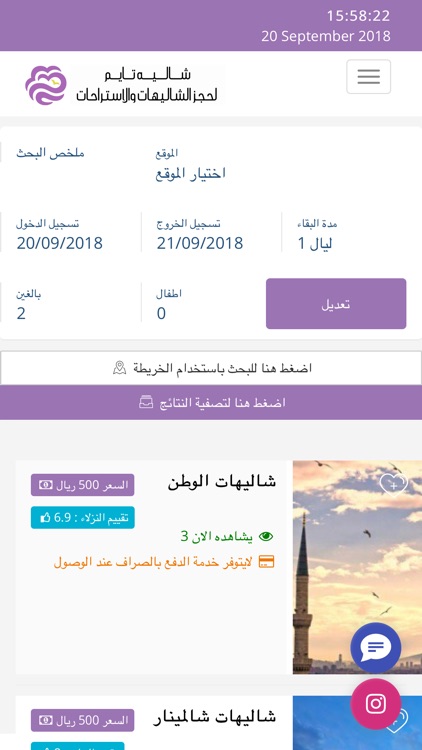 شاليه تايم - حجز شاليهات screenshot-3