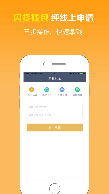 闪贷钱包—小额分期贷款的现金贷款APP
