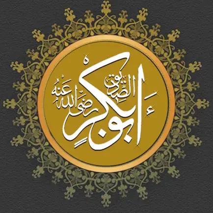 Hazrat Abu Bakar Siddique R.A Biography Quiz Quote Читы