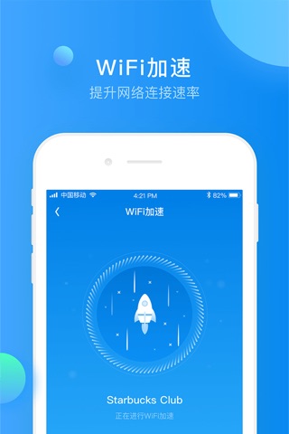 WiFi万能钥匙 (专业版) screenshot 3