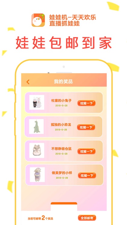 抓娃娃-抓娃娃视频直播平台 screenshot-3