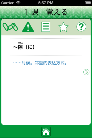 JLPT N2 语法 Lite screenshot 3