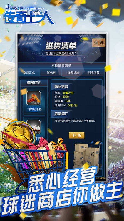 传奇十一人-最受用户欢迎的足球经理游戏