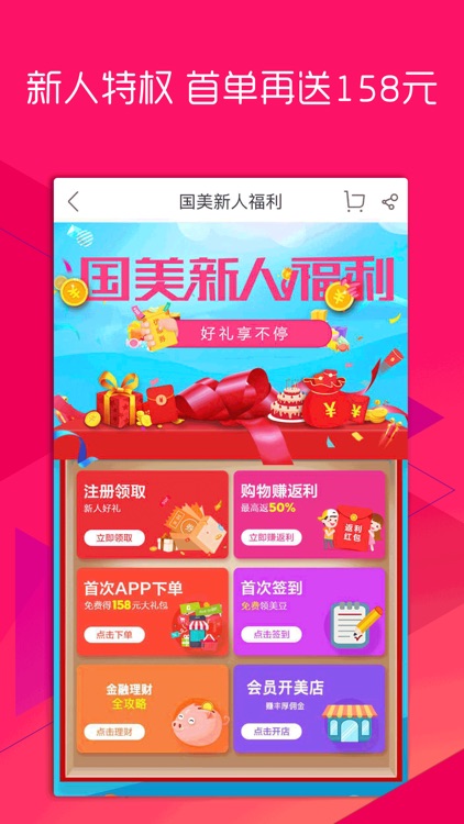 国美-新人专属优惠券