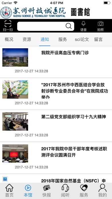 苏州科技城医院图书馆 screenshot 3