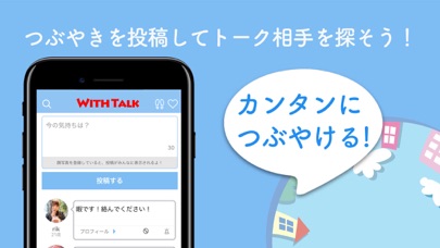 ひまチャットで出会い探し Withトークのアプリ詳細とユーザー評価 レビュー アプリマ