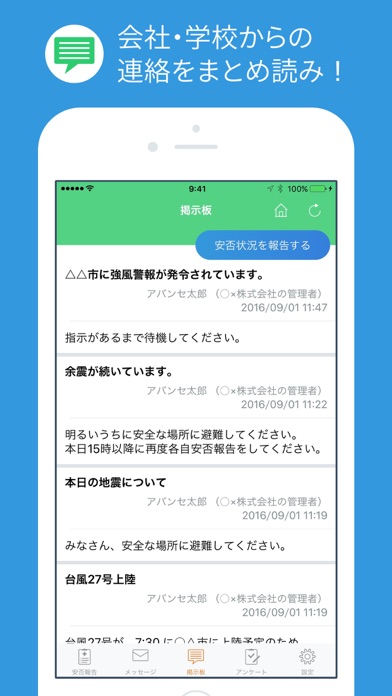 ANPIC / 安否確認のスクリーンショット4 ANPIC / 安否確認のスクリーンショット4