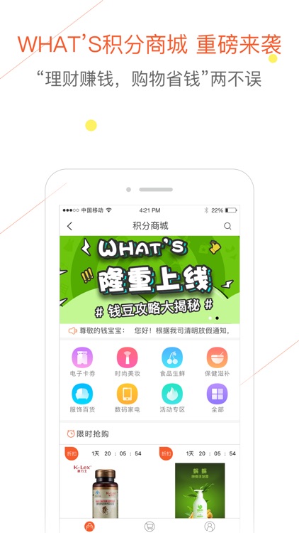钱妈妈-金融投资理财产品 screenshot-4
