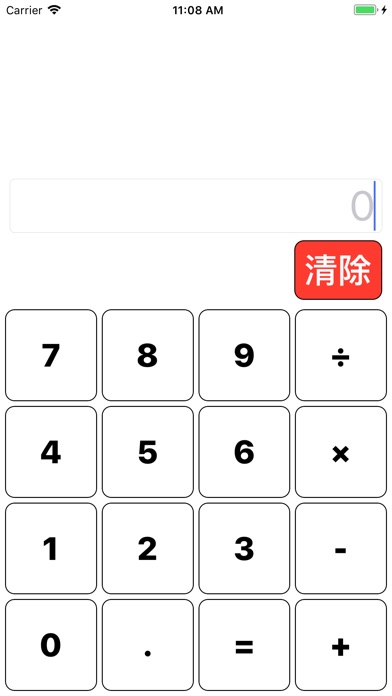 一傳十碰數計算機 screenshot 4