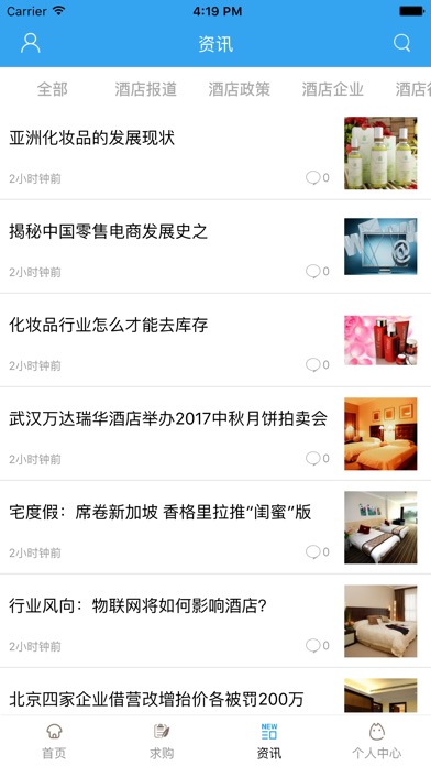 河南酒店平台网 screenshot 2