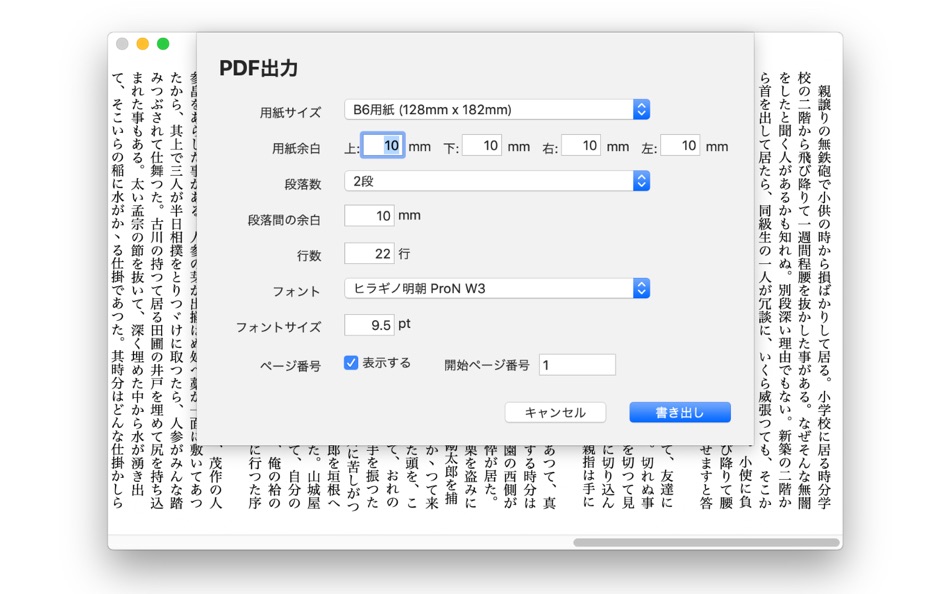 縦書きエディタ Tatepad Podle Drip Products Limited Liability Co Macos Aplikace Appagg