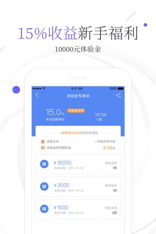 金盈所理财-15%高收益投资理财平台 screenshot 4