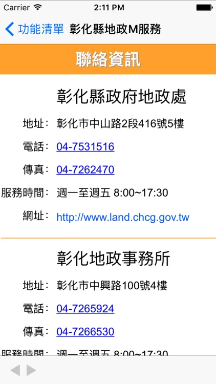彰化縣地政M服務 screenshot-3