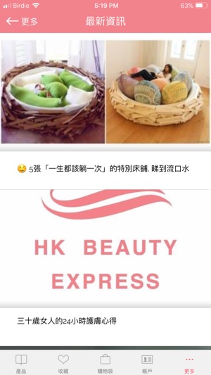 HK Beauty Express(圖4)-速報App