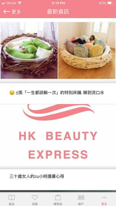 HK Beauty Express screenshot 4